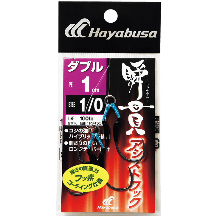 Hayabusa - Twin Assist Hooks 1cm