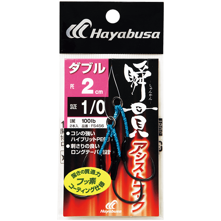 Hayabusa - Twin Assist Hooks 2cm