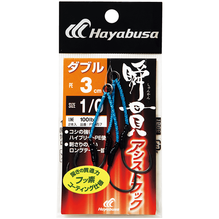Hayabusa - Twin Assist Hooks 3cm