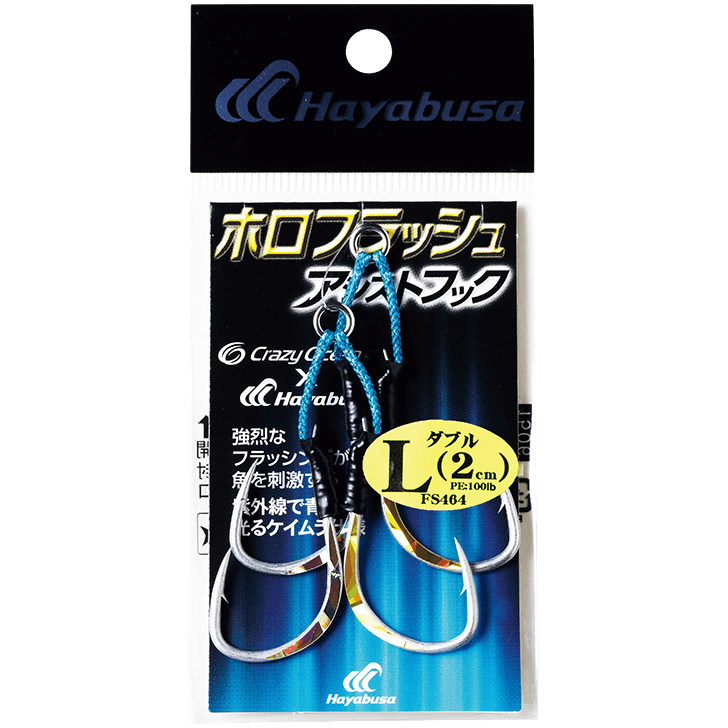 Hayabusa - Holoflash Twin Assist Hooks 2cm