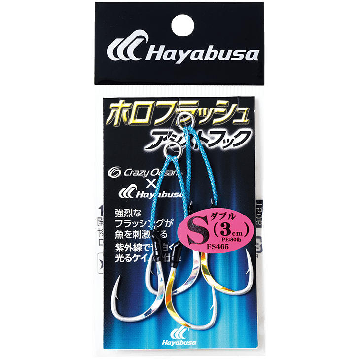 Hayabusa - Holoflash Twin Assist Hooks 3cm