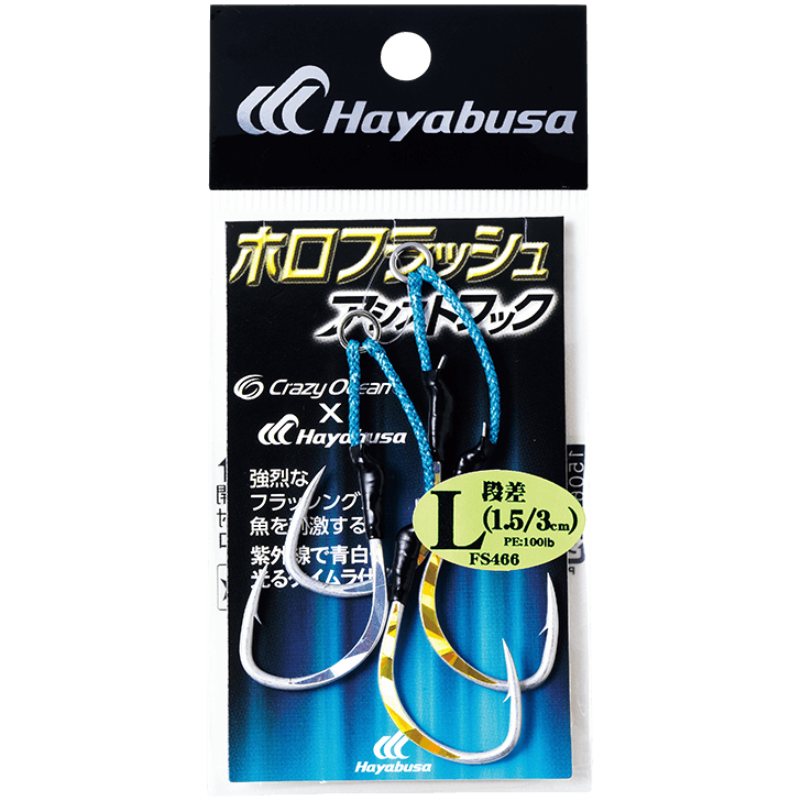 Hayabusa - Holoflash Twin Assist Hooks 1.5/3cm
