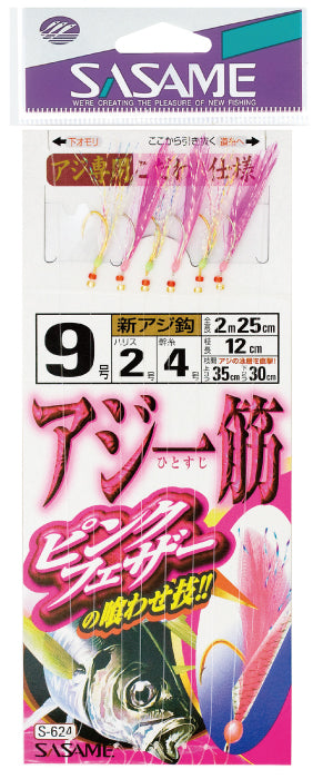 Sasame - Pink Feather Sabiki