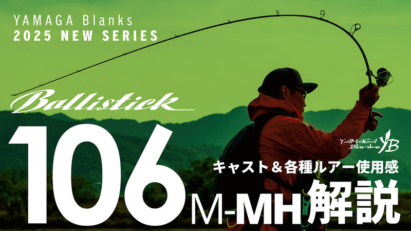 Yamaga Blanks - Ballistick 106M-MH