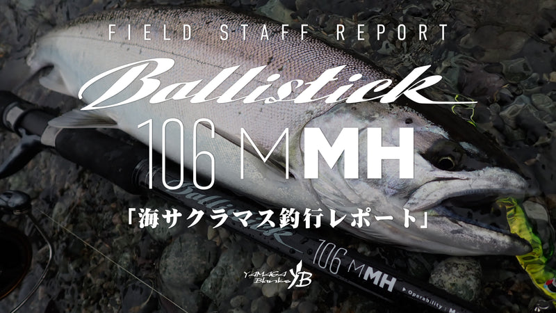 Yamaga Blanks - Ballistick 106M-MH