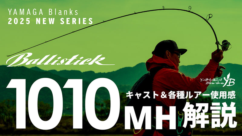 Yamaga Blanks - Ballistick 1010MH