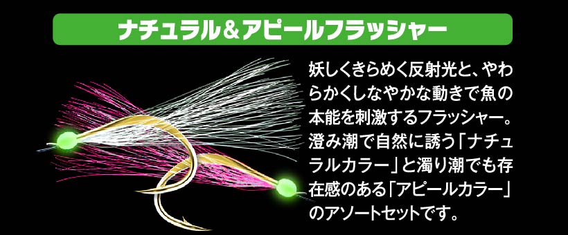 Hayabusa - Light Game Jigging Sabiki: Natural & Appeal (2 Rigs)