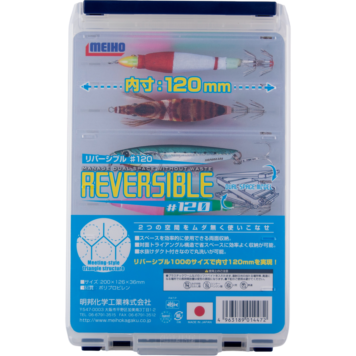 Meiho - Reversible 120