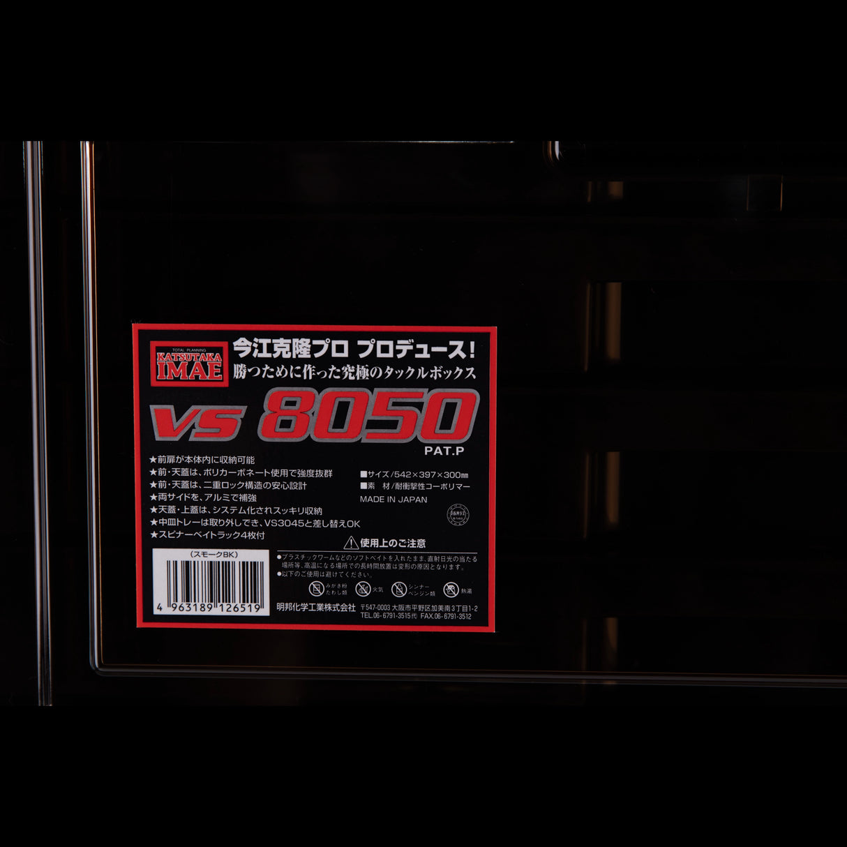 Meiho - Versus 8050 4-Draw Tackle Box (Black)
