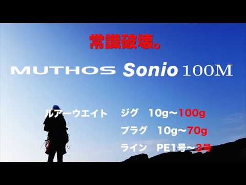 Zenaq - Muthos Sonio 100M RG Topwater Rod