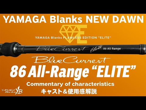 Yamaga Blanks - Blue Current 86All-Range TZ/Nano Elite Spinning Rod