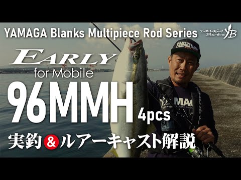 Yamaga Blanks - EARLY for Mobile 96MMH Spinning Rod